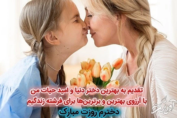 پروفایل تبریک روز دختر